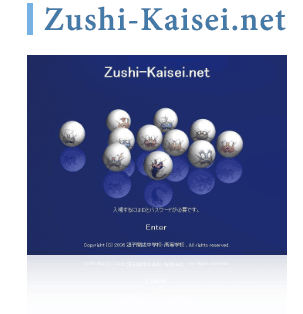 Zushi-Kaisei.net