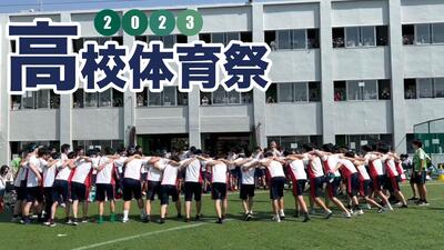 高校体育祭サムネイル_page-0001 (1).jpg