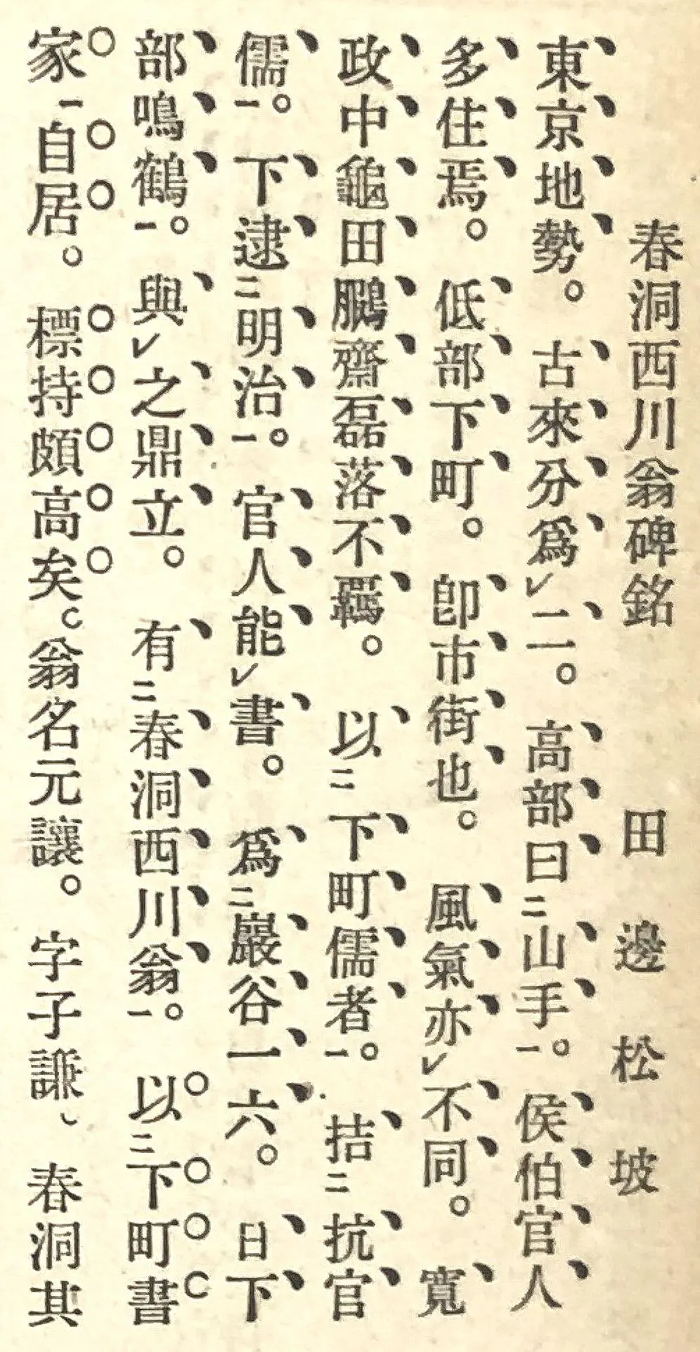 松坡文庫研究会の活動】 幻の「春洞西川翁碑銘」 | 逗子開成中学校