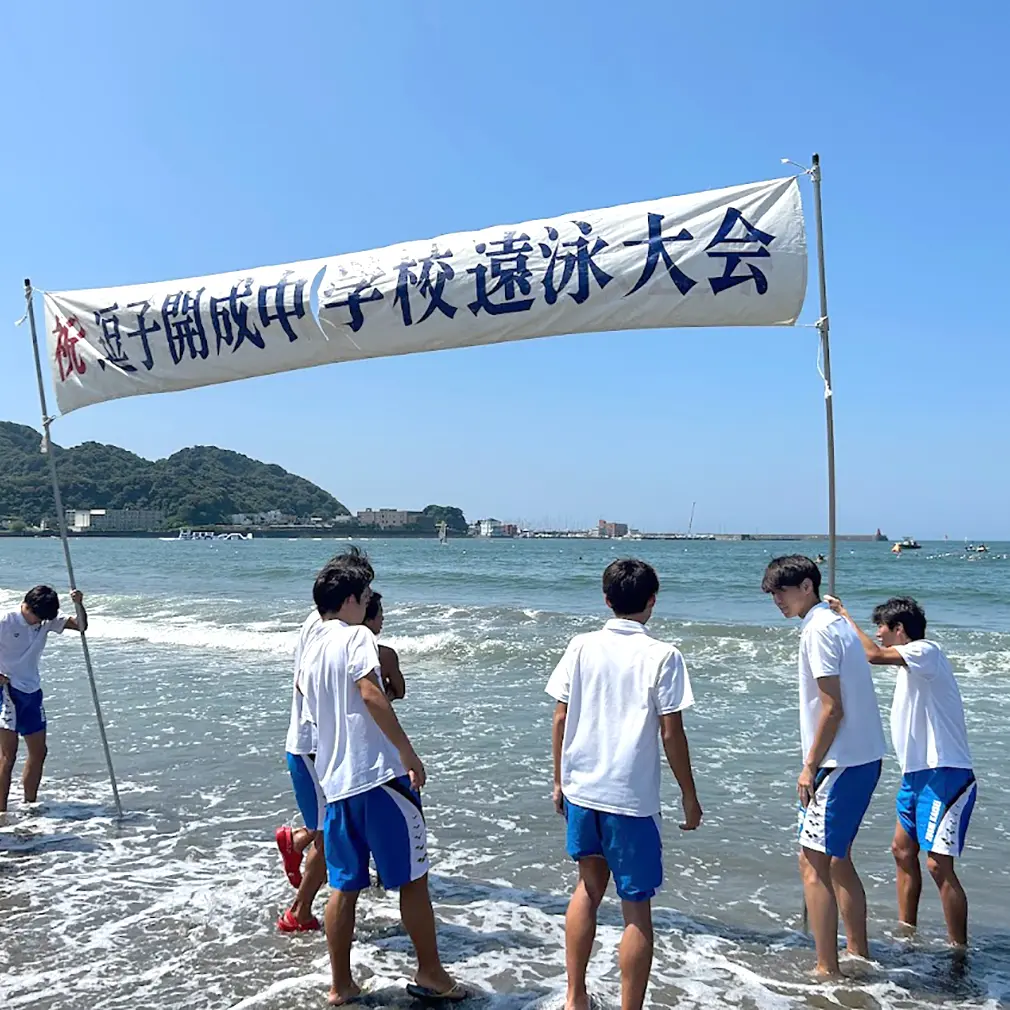 海洋人間学 | 逗子開成中学校・高等学校