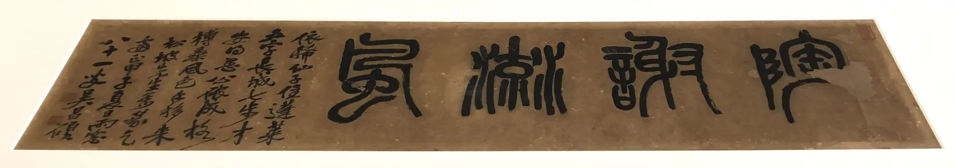 松坡文庫研究会】呉昌碩の書 | 逗子開成中学校・高等学校