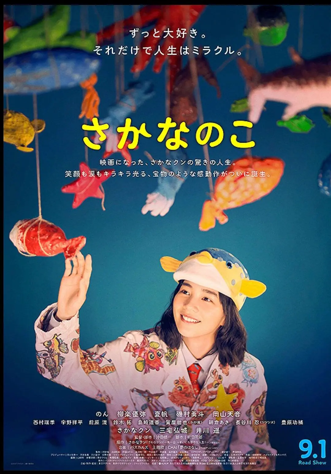 魚の敵　様　12本セット　ご検討中専用です。 シネマ倶楽部】『さかなのこ』鑑賞文 | 逗子開成中学校・高等学校