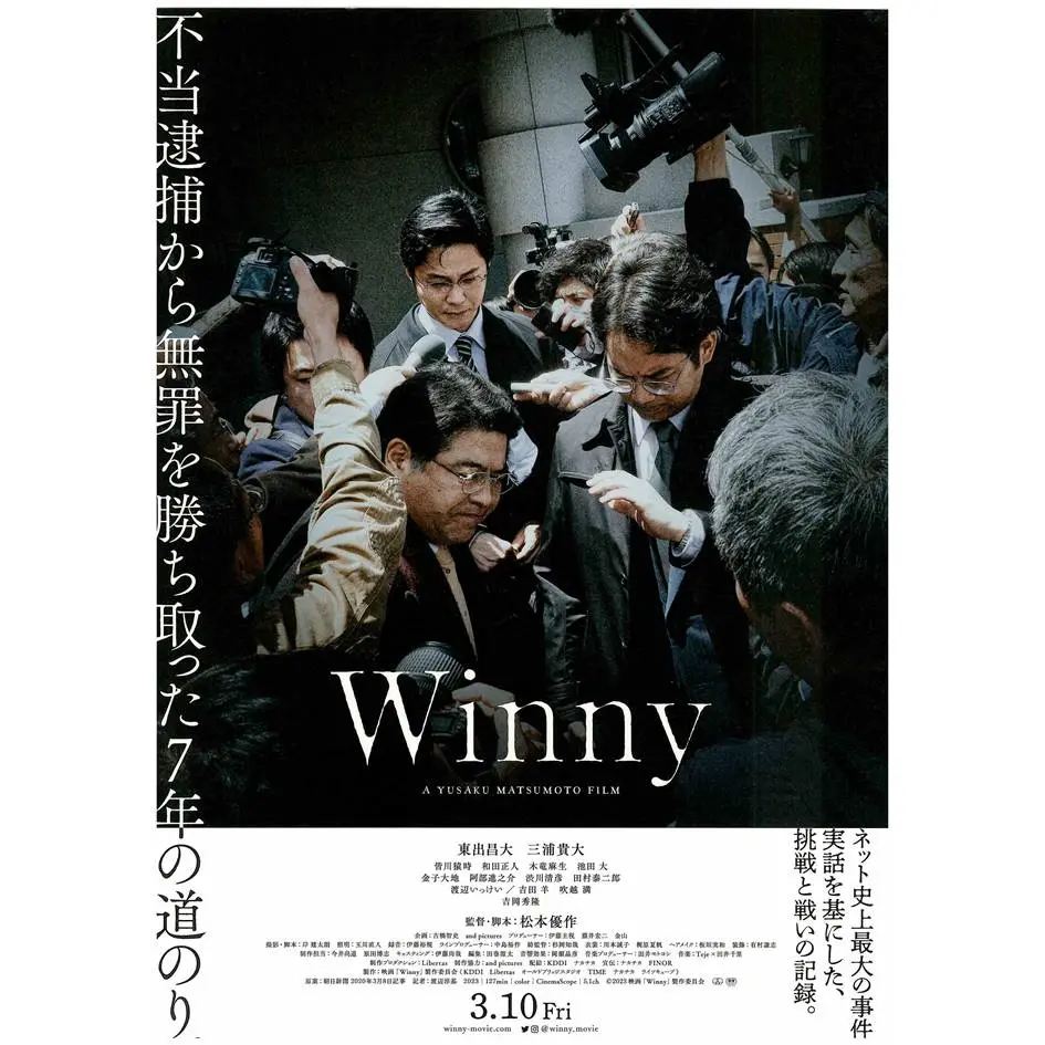 シネマ倶楽部】『Winny』鑑賞文 | 逗子開成中学校・高等学校