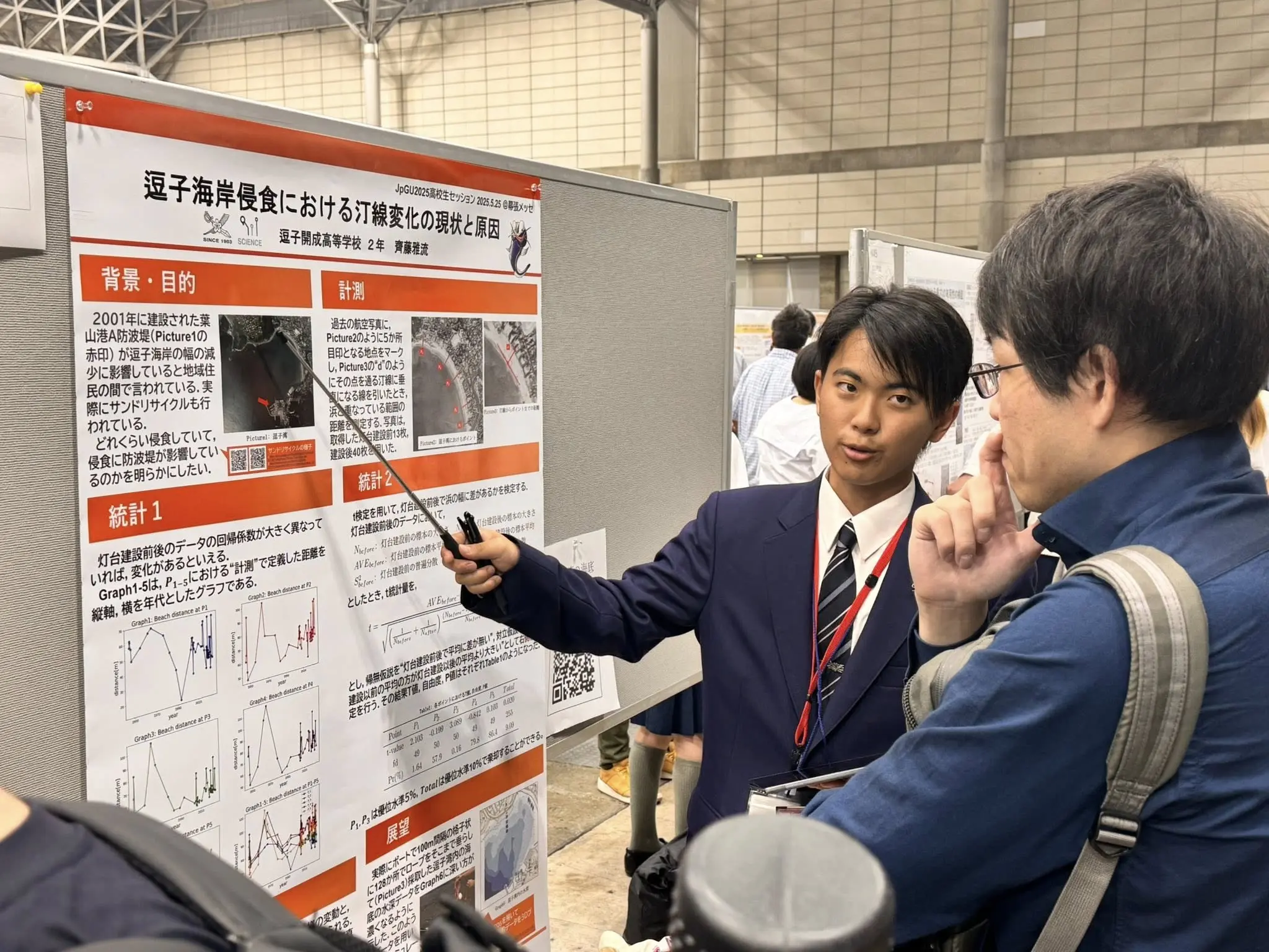 うみけん（うみ研）学会発表 | 逗子開成中学校・高等学校