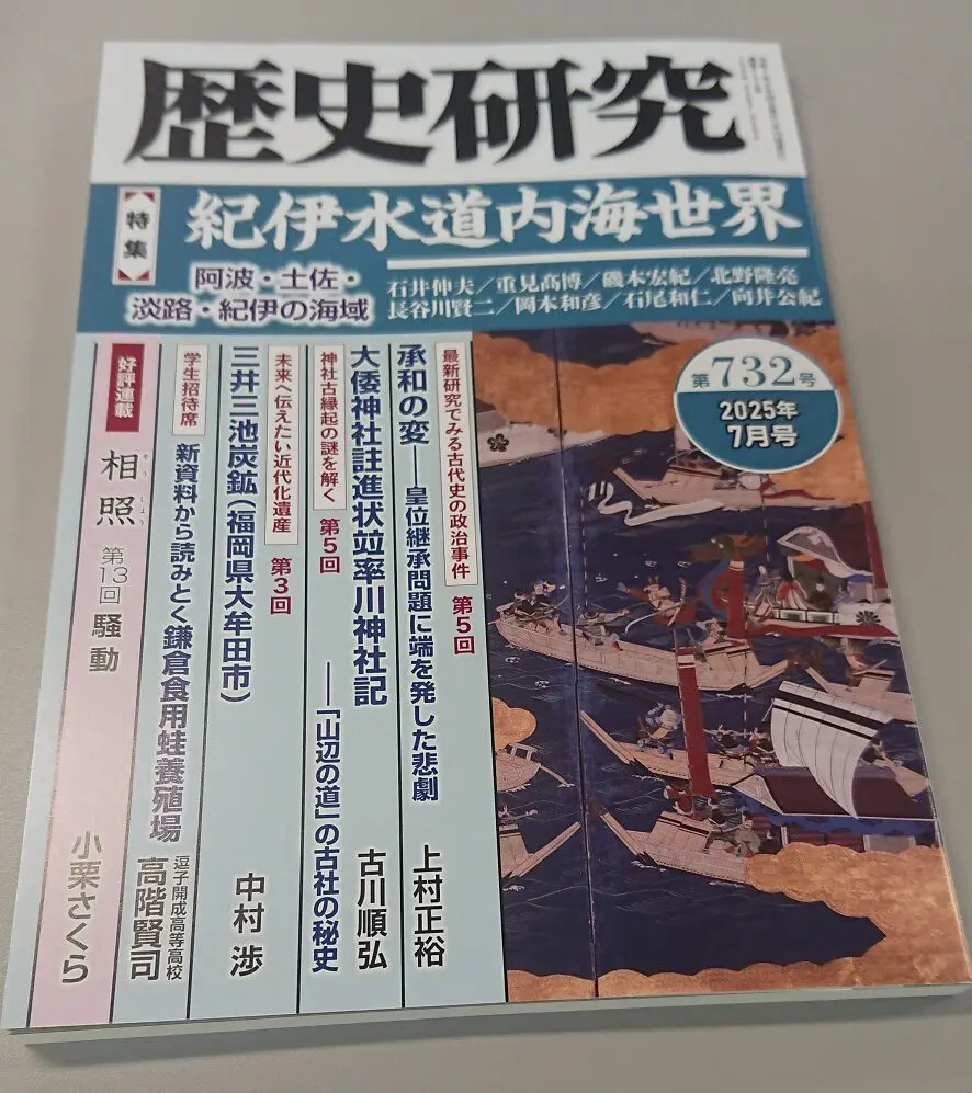 校史余滴　第十九回「新資料から読みとく鎌倉食用蛙養殖場」