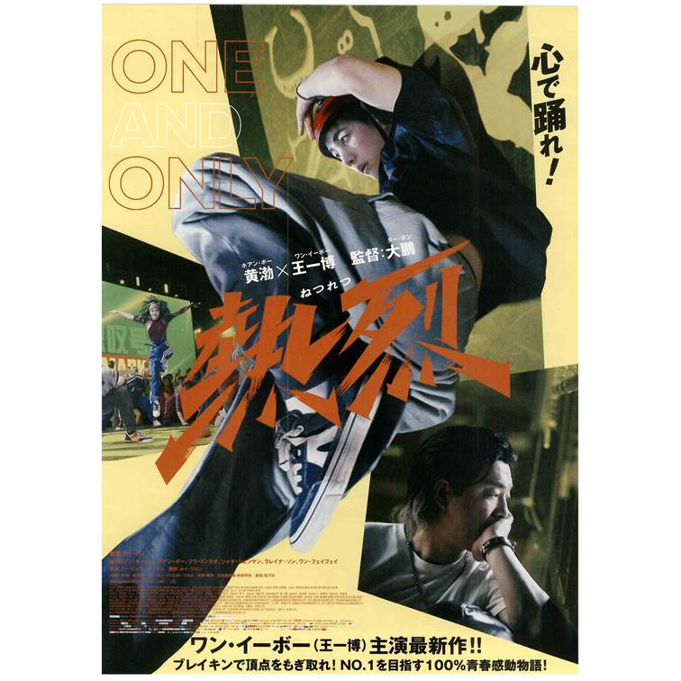 【シネマ倶楽部】『熱烈』鑑賞文