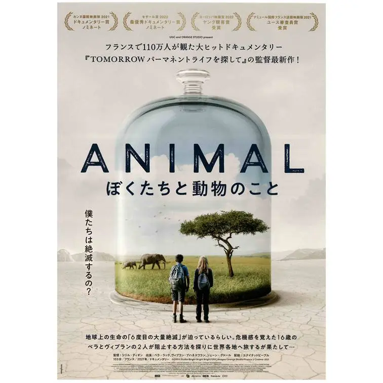 【シネマ倶楽部】『ANIMAL ぼくたちと動物のこと』鑑賞文