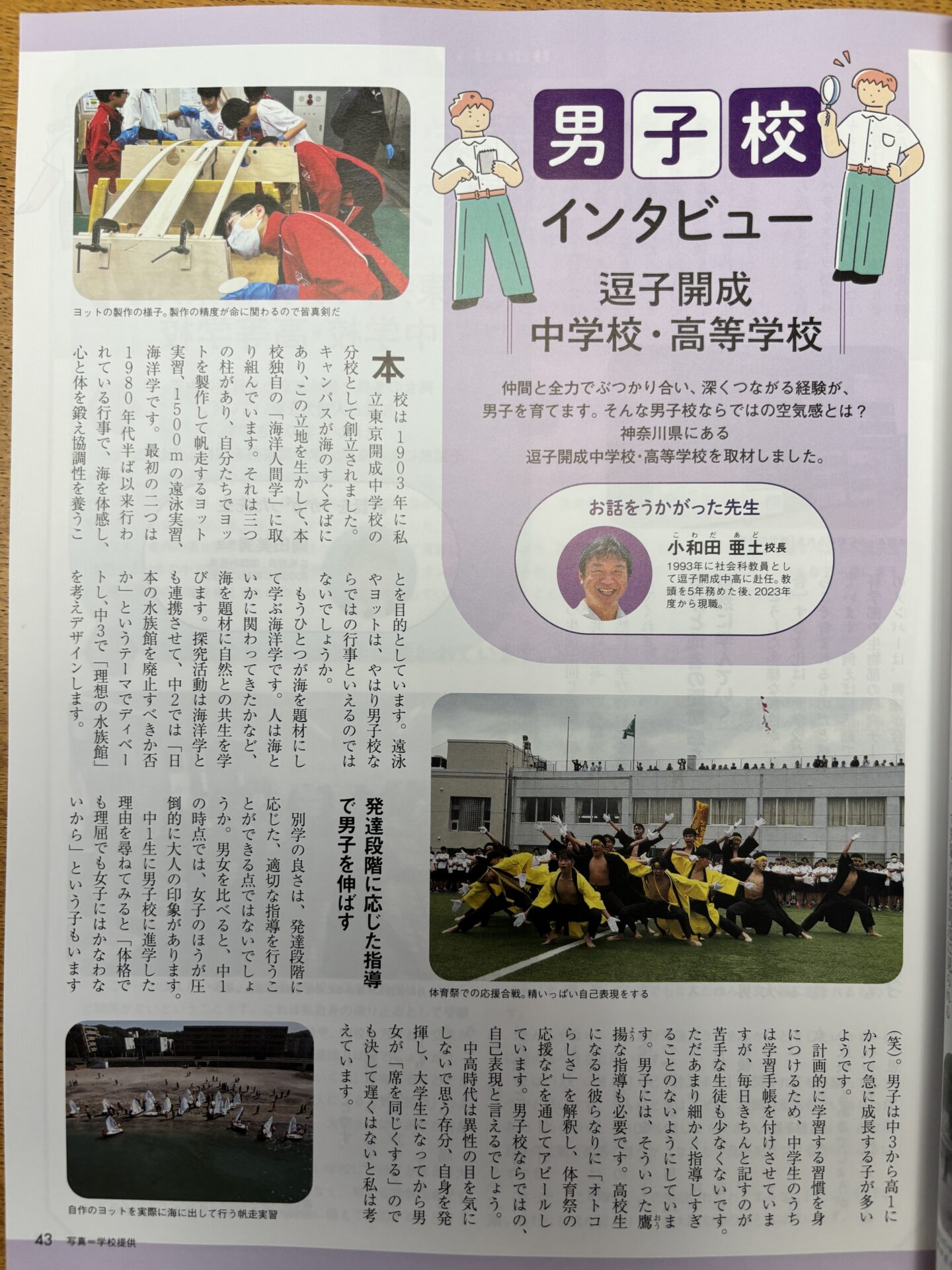 学校長インタビューがメディアに掲載されました。