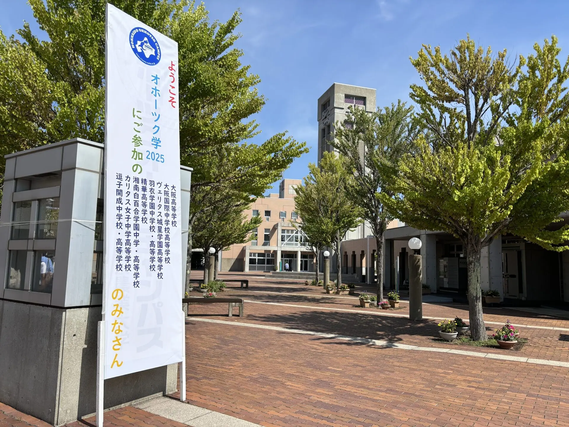 高大連携「オホーツク学」 | 逗子開成中学校・高等学校