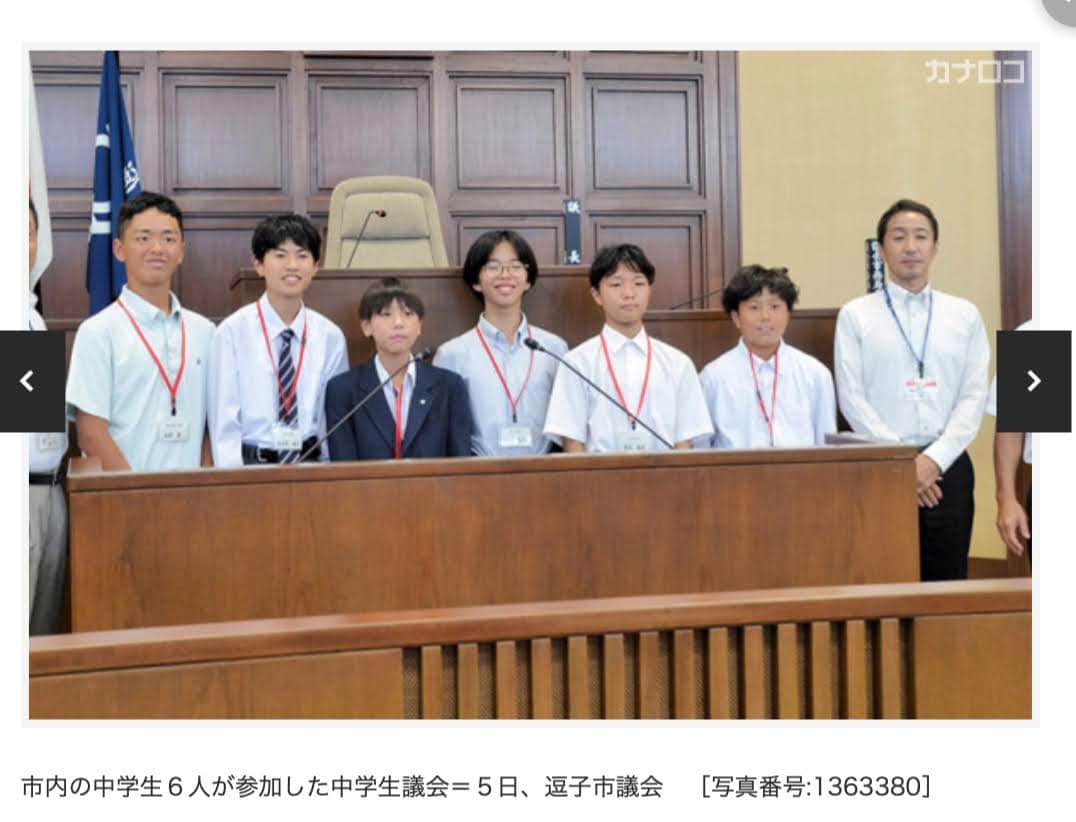 逗子中学生議会での活躍