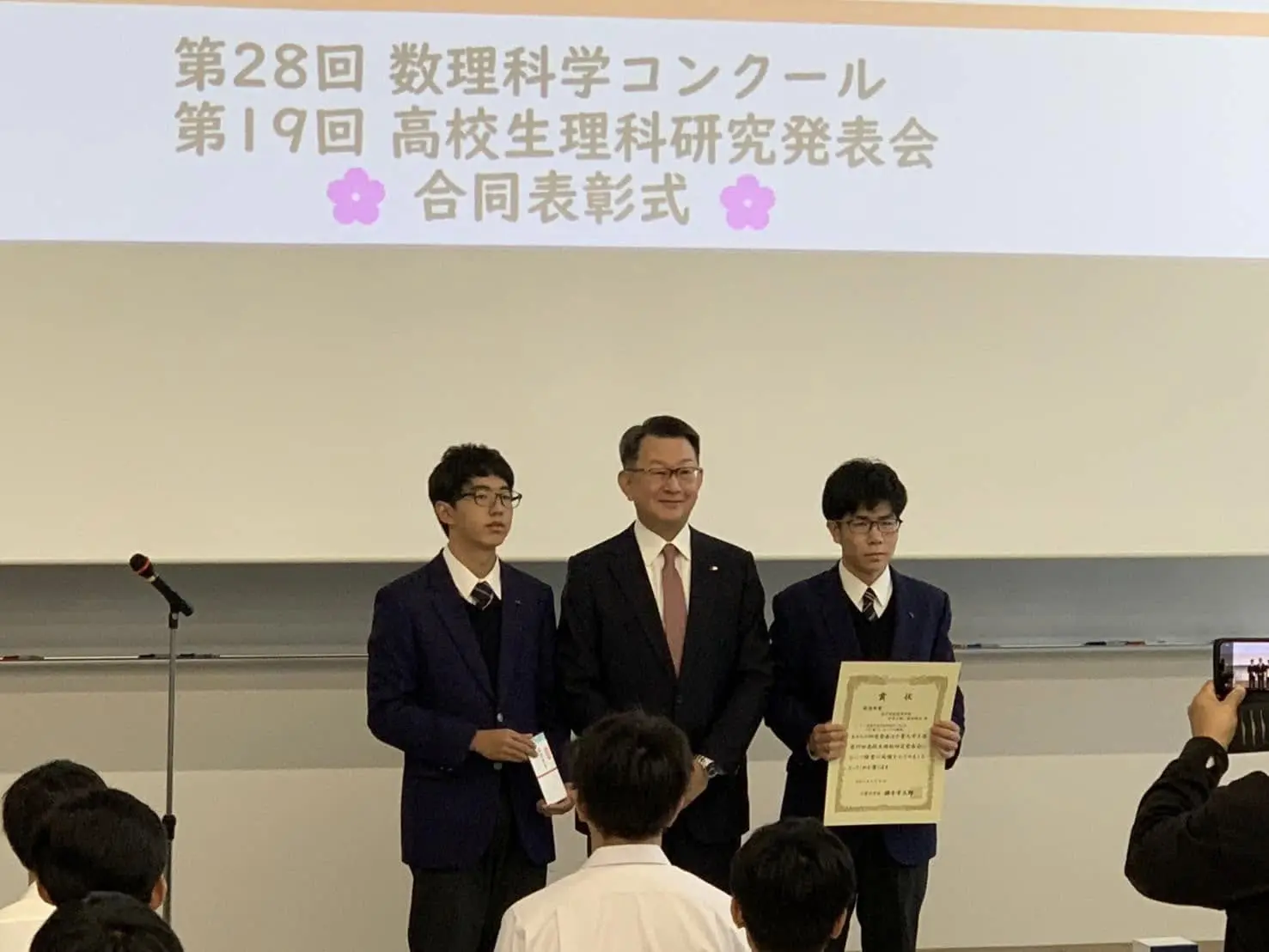 高校生理科研究発表会表彰式