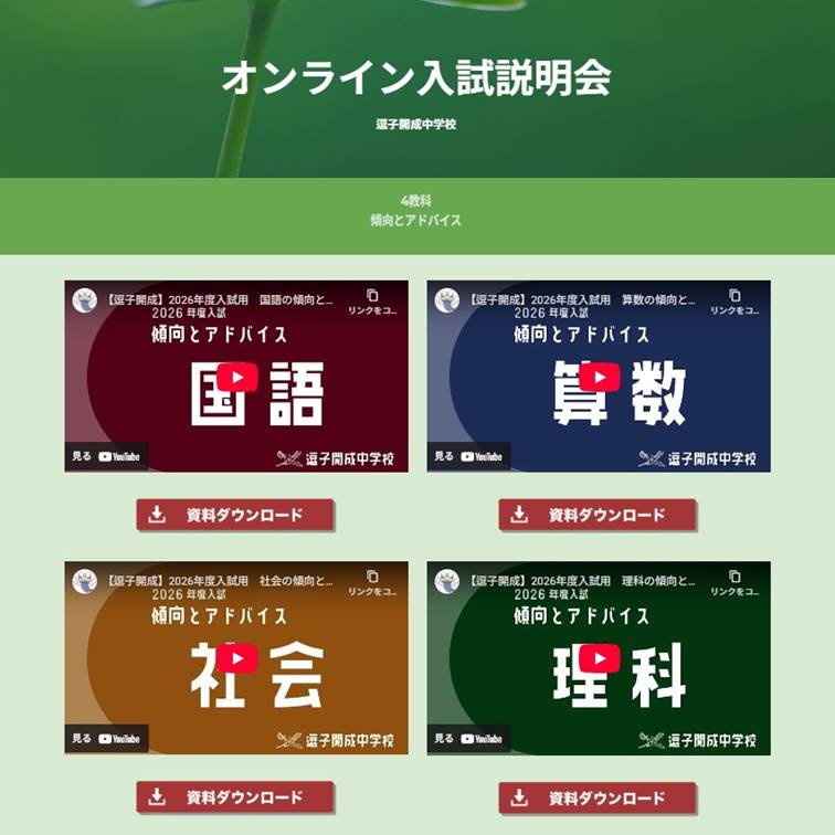 オンライン入試説明会サイトを開設しました