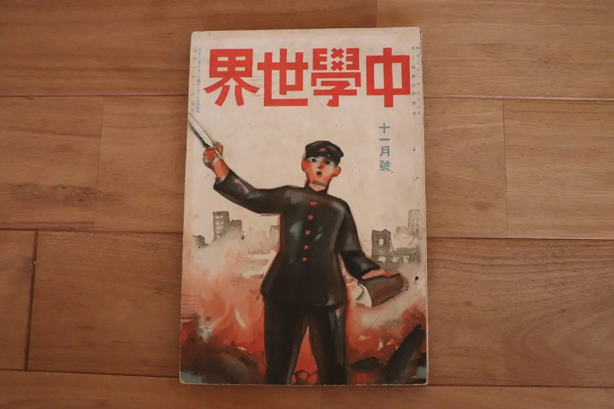 校史余滴第二十回 関東大震災直後の記録「焼跡見聞修學旅行記」 | 逗子