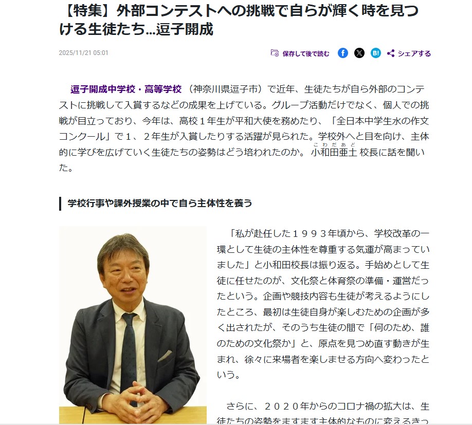 読売新聞オンラインに本校の記事が掲載されました