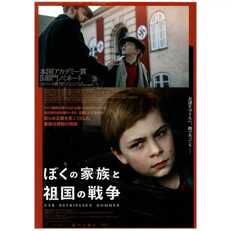 【シネマ倶楽部】『ぼくの家族と祖国の戦争』鑑賞文