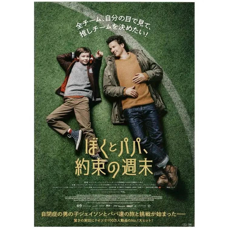 【シネマ倶楽部】『ぼくとパパ、約束の週末』鑑賞文