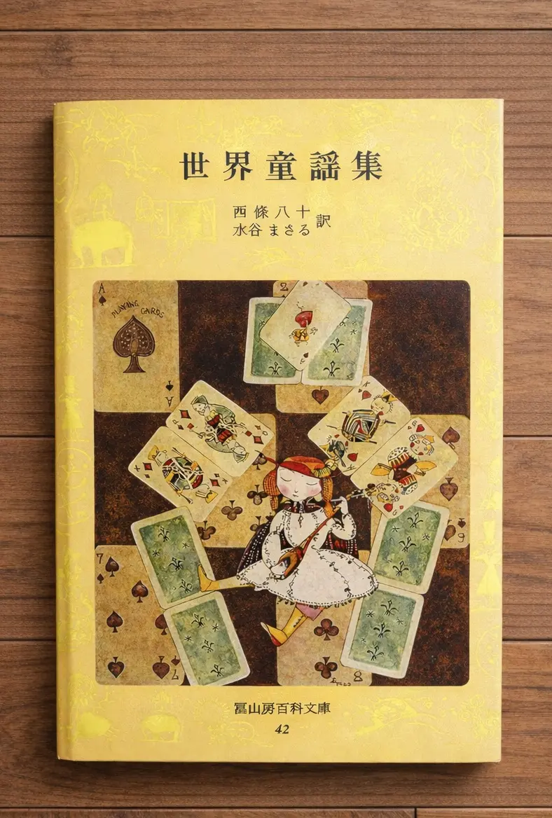 【松坡文庫研究会の活動】　童話作家　水谷まさる