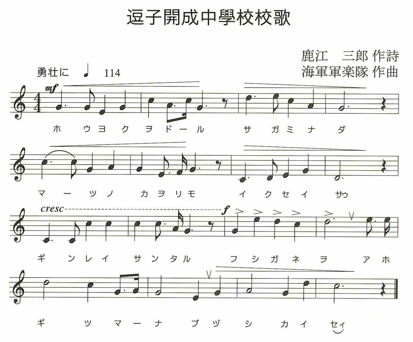校史余滴　第二十三回「「鵬翼をどる相模灘」と内藤清五」