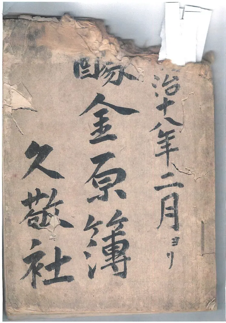 【松坡文庫研究会の活動】　久敬社と田辺新之助先生