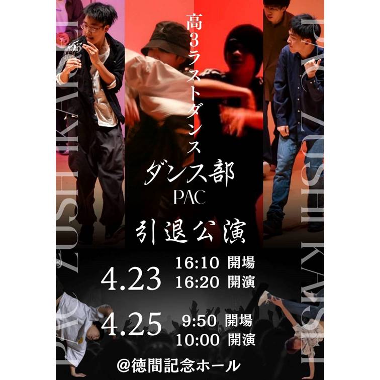 ダンス部引退公演