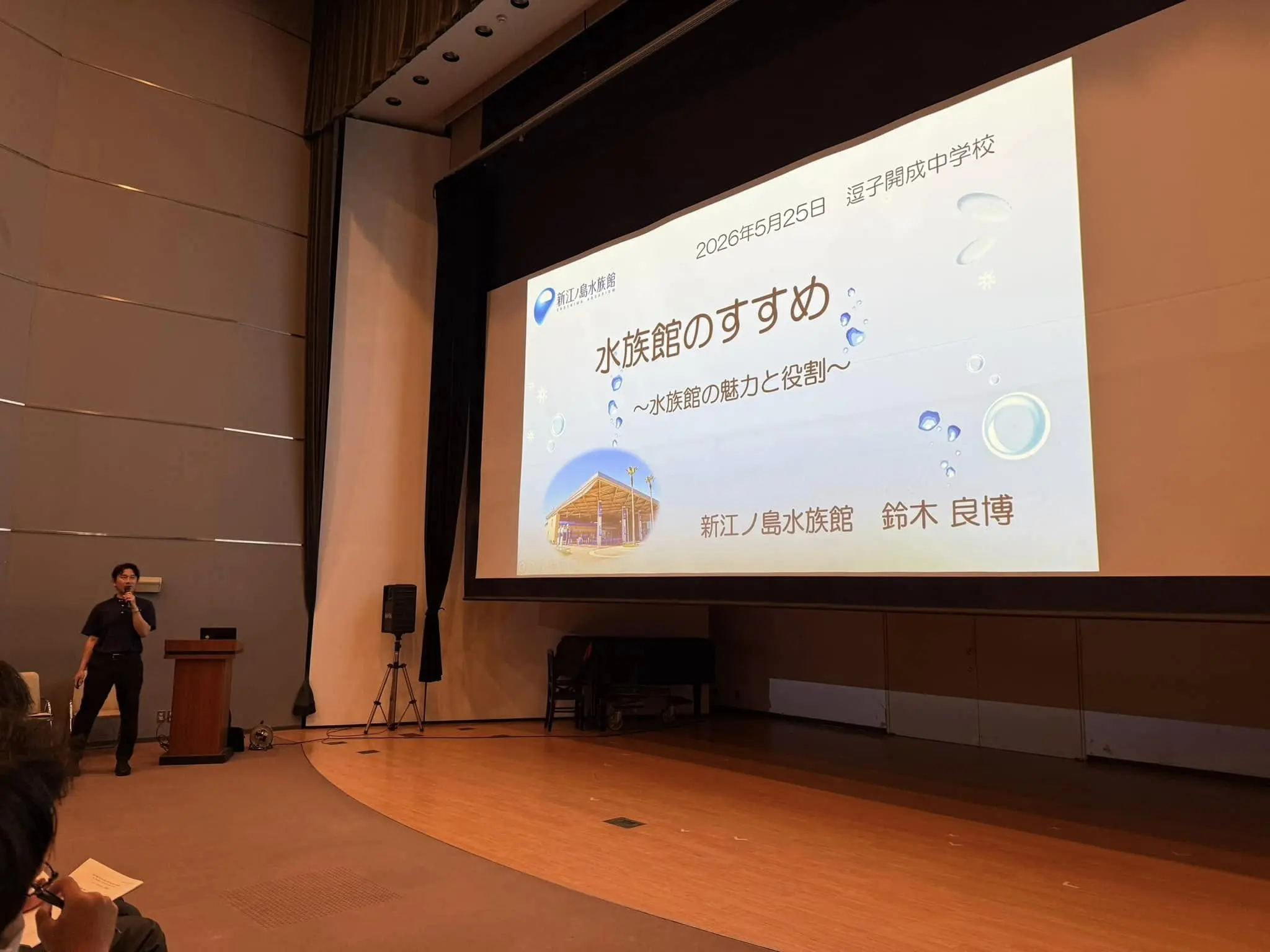 新江ノ島水族館特別講義