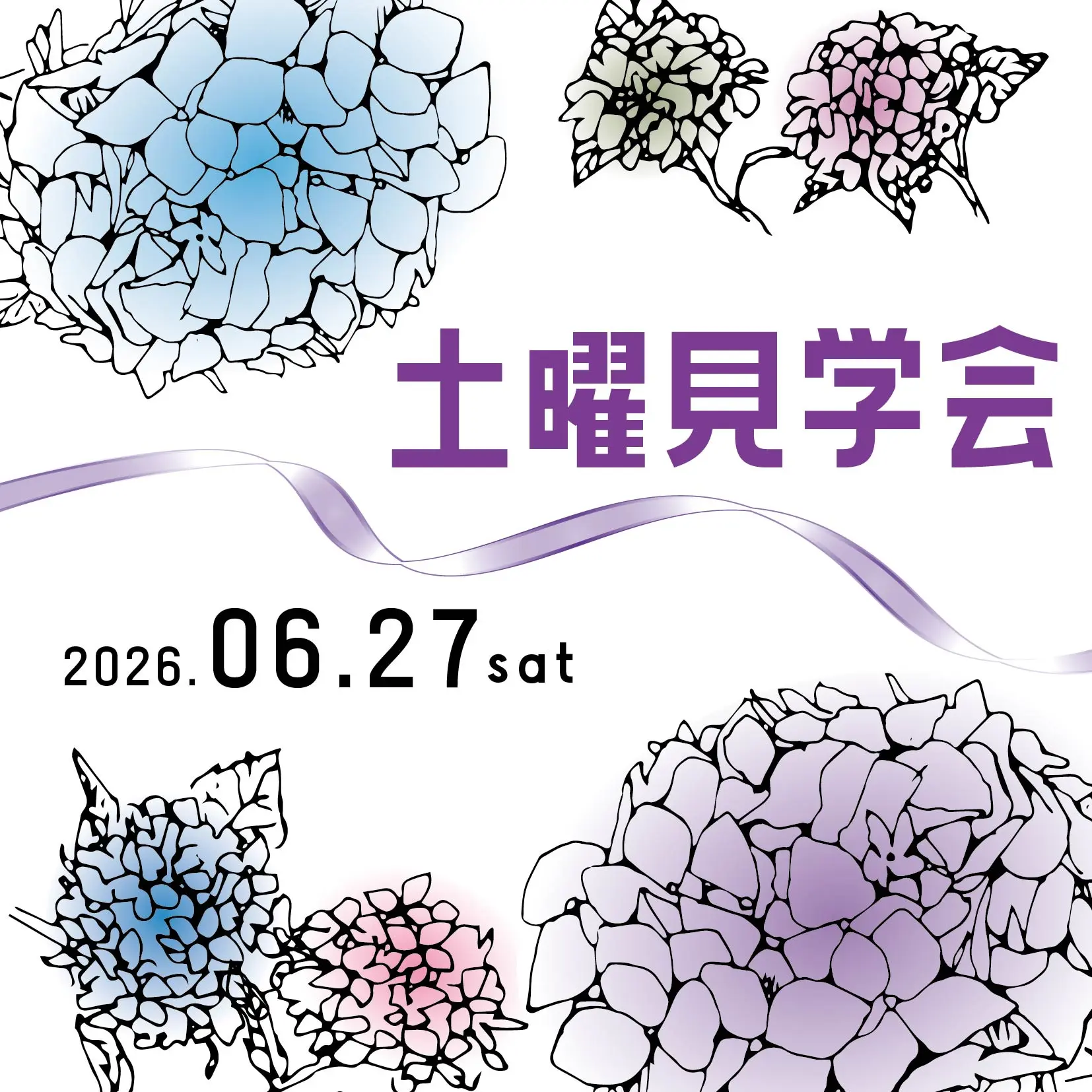 6月27日（土）土曜見学会のお知らせ