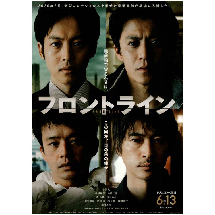 【シネマ倶楽部】『フロントライン』鑑賞文