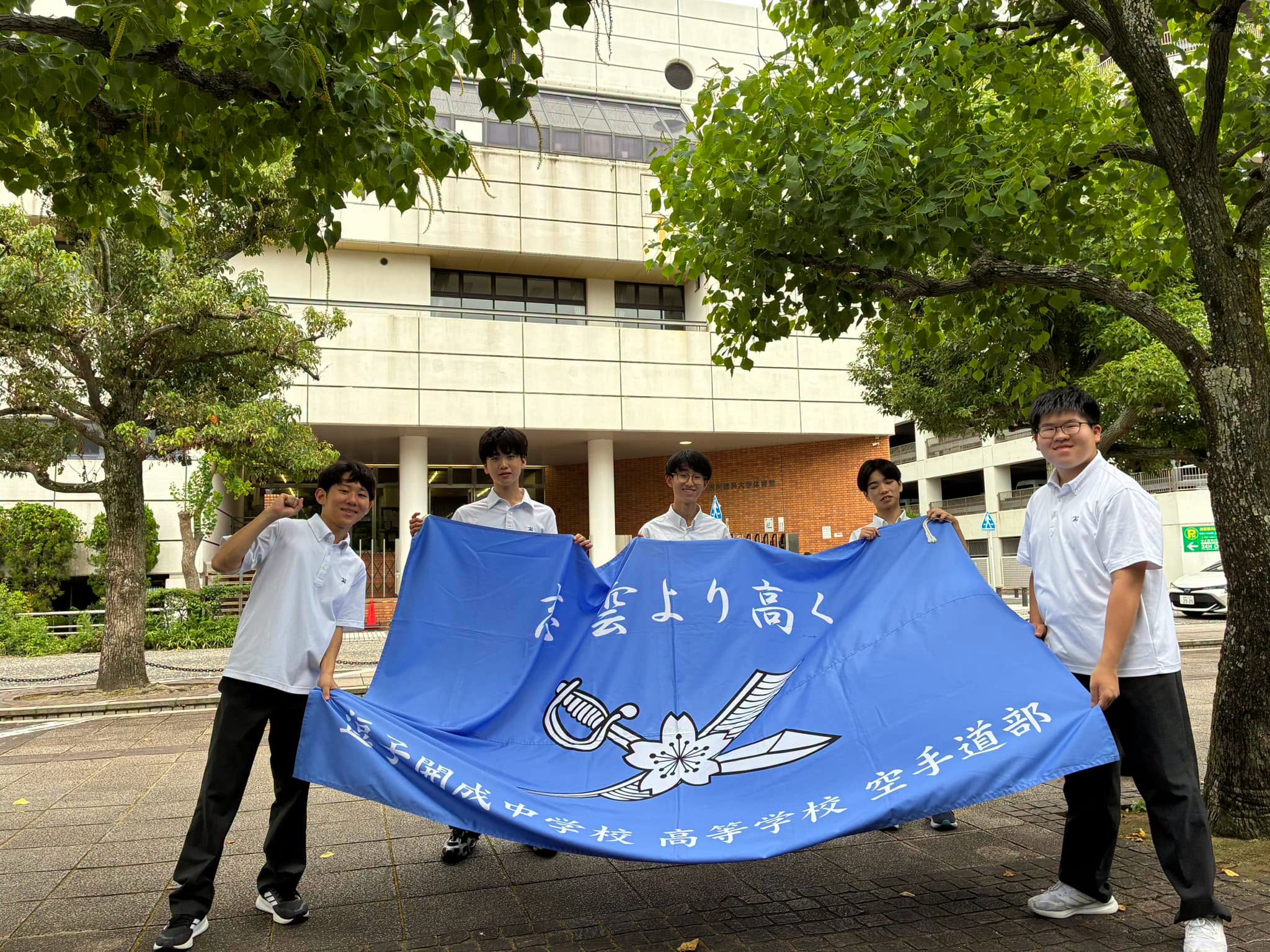 空手道部の活躍