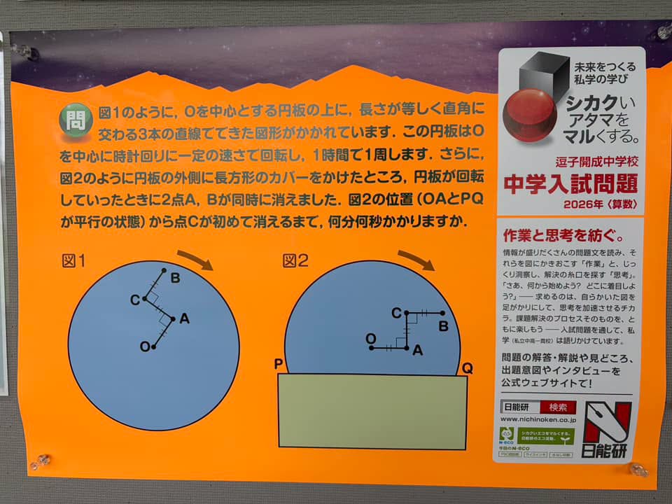 日能研シカクいアタマをマルくする
