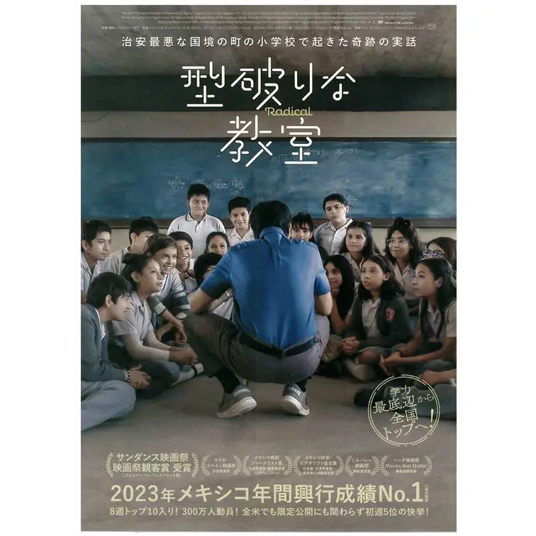 【シネマ倶楽部】『型破りな教室』鑑賞文