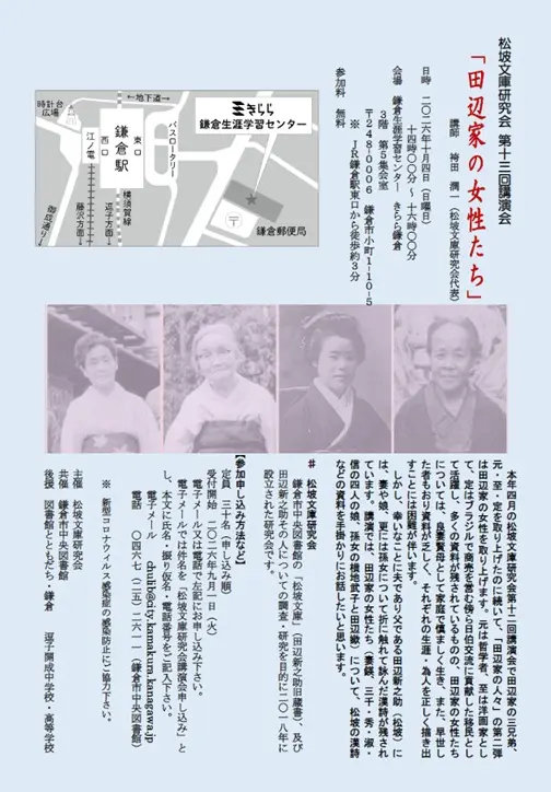 【松坡文庫研究会】第13回講演会「田辺家の女性たち」