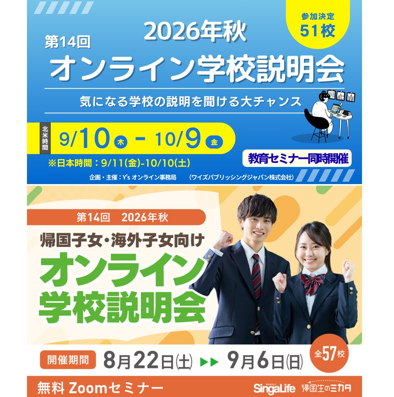 帰国生向け　オンライン学校説明会のご案内